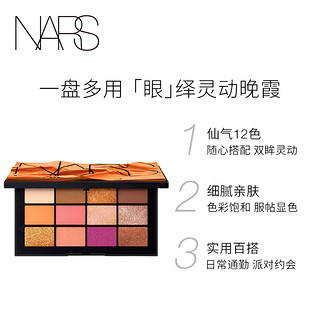 NARS 娜斯限量眼影盘 落日晚霞Afterglow 12色修饰