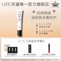 NARS雾面防护妆前底霜 多重仿护 防晒轻盈（雾面防护妆前底霜）