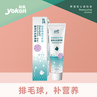 yoken 怡亲 去毛营养膏120g