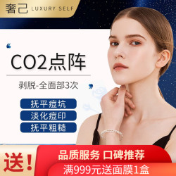 奢己 CO2二氧化碳剥脱点阵激光