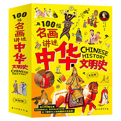 《名画里的中国史》（全4卷）