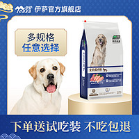 伊萨尚品狗粮成犬1kg-20kg泰迪小型犬大型犬金毛拉布拉多通用型