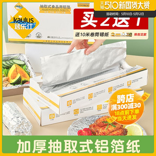 烤乐仕 锡纸空气炸锅专用食品级锡箔铝箔纸片家用烧烤盘烘焙烤箱用