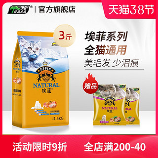 easa 伊萨 埃菲猫粮1.5kg3斤装全阶段营养成猫小幼猫食饭天然增肥发腮