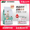 easa 伊萨 尚品1.5kg3斤天然猫粮预防毛球助消化大猫小猫鸡肉味粮通用型