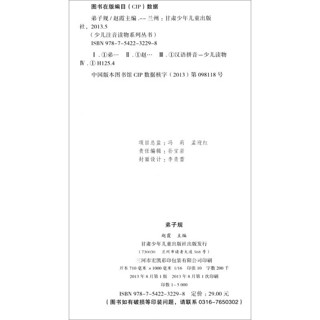 《少儿注音读物系列丛书·弟子规》（精编版）