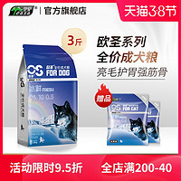 easa 伊萨 欧圣狗粮1.5kg3斤成犬泰迪小型犬大型犬金毛通用型美毛祛泪痕