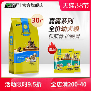 easa 伊萨 嘉露狗粮15kg30斤幼犬金毛拉布拉多大型犬小型犬泰迪通用型