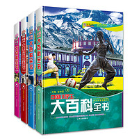 《中国小学生大百科全书》（精装、套装共4册）