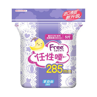 Free 飞 超薄触感系列日夜卫生巾组合套装 (日用24cm*8片*2+夜用28.5cm*5片*2+迷你巾19cm*10片*2)