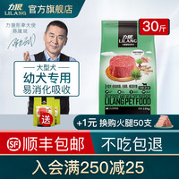 力狼狗粮15kg中大型犬拉布拉多金毛边牧草菇牛柳通用型幼犬粮30斤（牛肉味）