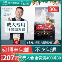 力狼狗粮15kg成犬通用型犬主粮金毛拉布拉多边牧萨摩耶哈士奇30斤（鸭肉牛肉味）