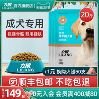 LILANG 力狼 狗粮10kg装成犬专用粮金毛拉布拉多柯基中大型通用型成犬20斤（2kg×5包）