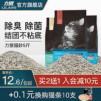 力狼豆腐猫砂除臭5斤活性炭豆腐膨润土混合砂大袋无尘幼猫砂包邮（高效结团混合砂2.5kg）