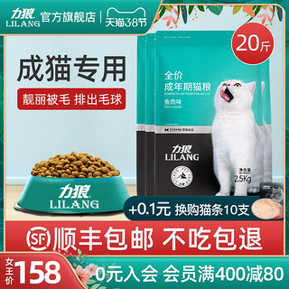 LILANG 力狼 全价天然鱼肉味猫粮 10kg