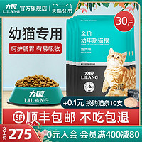 力狼猫粮15kg幼猫鱼味英短暹罗布偶猫饭全价粮30斤装（6个月以上、鱼肉味）