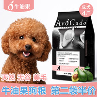 AvoDerm 狗粮小型成犬泰迪博美比熊去泪痕美毛无谷天然狗主粮2kg(鸡肉味)