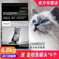 CHARLES查尔斯进口猫粮幼猫粮六种鱼天然无谷美毛低盐配方6.8kg