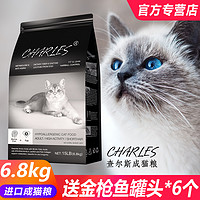 CHARLES 查尔斯 进口猫粮室内长毛猫猫粮鱼肉天然无谷低油配方6.8kg