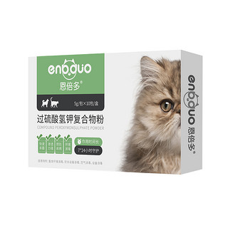 恩倍多宠物消毒粉猫狗通用猫瘟杀菌消毒粉猫狗消毒液家用除臭喷雾