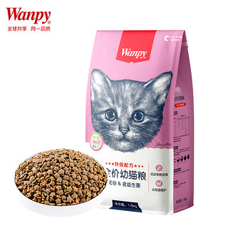 wanpy顽皮猫粮幼猫增肥发腮营养1.6kg无谷低敏小猫猫粮蓝猫英短