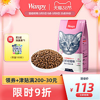 wanpy顽皮猫粮幼猫增肥发腮营养1.6kg无谷低敏小猫猫粮蓝猫英短