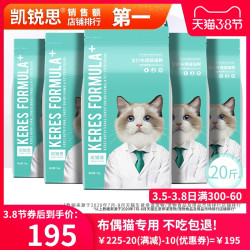 凯锐思 布偶猫专用猫粮幼猫1-4个月成猫主粮发腮深海鱼粮补钙20斤