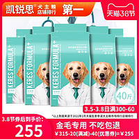 凯锐思 金毛狗粮幼犬成犬专用中大型犬专用粮补钙3-6个月美毛40斤（羊奶味）