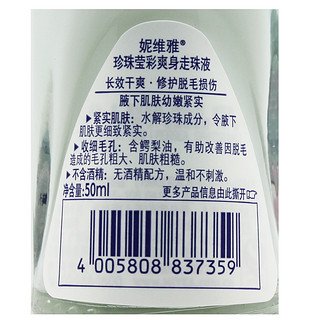 NIVEA 妮维雅 珍珠莹彩爽身走珠液 50ml