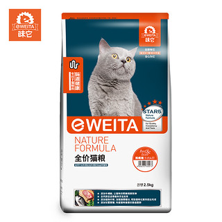 味它宠物e-WEITA 牛肉肝猫粮 全价猫粮 猫主粮 10kg 多省包邮（6个月以上、自然舒食 成猫粮10kg）
