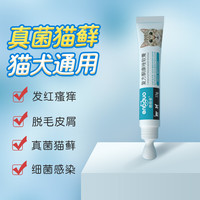 恩倍多宠物皮肤病软膏猫狗真菌猫癣狗癣皮炎湿疹毛囊炎外用药膏
