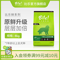 比乐原味狗粮老年犬通用大龄犬粮博美贵宾泰迪金毛狗粮哈士奇6kg