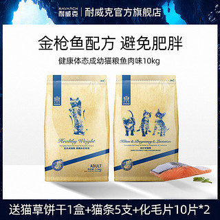 健康体态成猫幼猫粮鱼肉味2.5kg/10kg通用天然粮（6个月以上、健康体态幼猫猫粮鱼肉味-2.5KG）