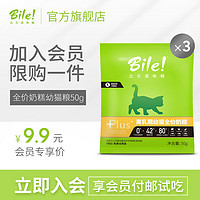 付邮试吃 原味鲜Plus系列-离乳期幼猫全价奶糕50g*3包