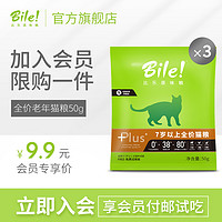 付邮试吃 原味鲜Plus系列-7岁以上全价猫粮50g*3包