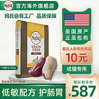 Nutro 美士 美国进口天然无谷鸭肉成猫粮14磅美短增肥发腮（6个月以上、其他）