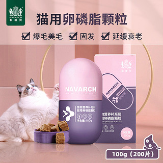 耐威克猫咪专用卵磷脂宠物营养补充剂软磷脂猫猫咪用品美毛200片