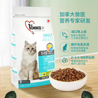 加拿大益之选猫粮成猫通用型三文鱼美毛2.72kg营养进口猫咪主粮