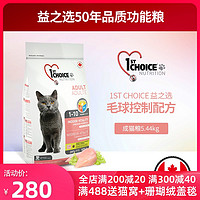 加拿大益之选猫粮去毛球成猫通用型鸡肉营养增肥2.72进口猫咪主粮