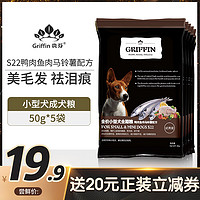 S22贵芬狗粮鸭肉鱼肉小型犬全价全期成犬粮幼犬粮250g