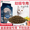 猫粮曼基康矮脚幼猫专用增肥发腮营养鱼肉奶糕1-12个月2kg草原色