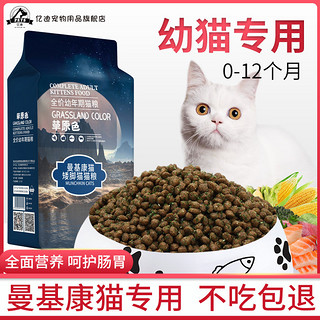 猫粮曼基康矮脚幼猫专用增肥发腮营养鱼肉奶糕1-12个月2kg草原色