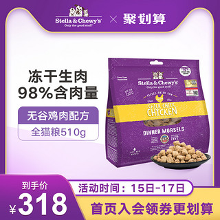 SC赛恩斯美国进口天然无谷生肉猫冻干鸡肉猫粮猫咪零食510g多口味