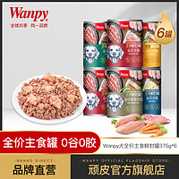 Wanpy 頑皮 生骨肉主食狗罐