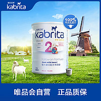 值友专享：Kabrita 佳贝艾特 港版幼儿羊奶粉 2段 800g 