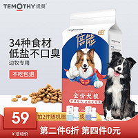 提莫边牧专用狗粮2.5kg边境牧羊犬中大型幼犬成犬通用型犬粮5斤（牛肉味）