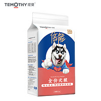 提莫狗粮哈士奇阿拉斯加幼犬成犬粮牛肉味全犬2.5kg通用型5斤低盐