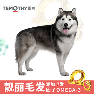 提莫狗粮阿拉斯加哈士奇幼犬成犬通用中大型犬天然粮10斤5kg