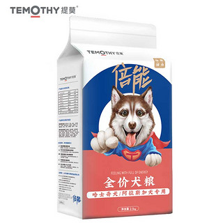 提莫狗粮阿拉斯加全犬期通用粮中大型犬天然粮专用犬粮5斤2.5kg