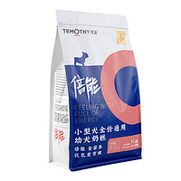 TEMOTHY 提莫 狗粮10斤倍能泰迪比熊博美小型犬幼犬奶糕粮5kg幼犬成犬通用